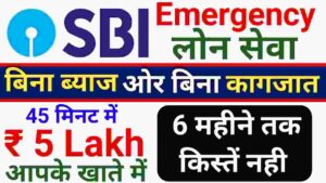 SBI Emergency Loan